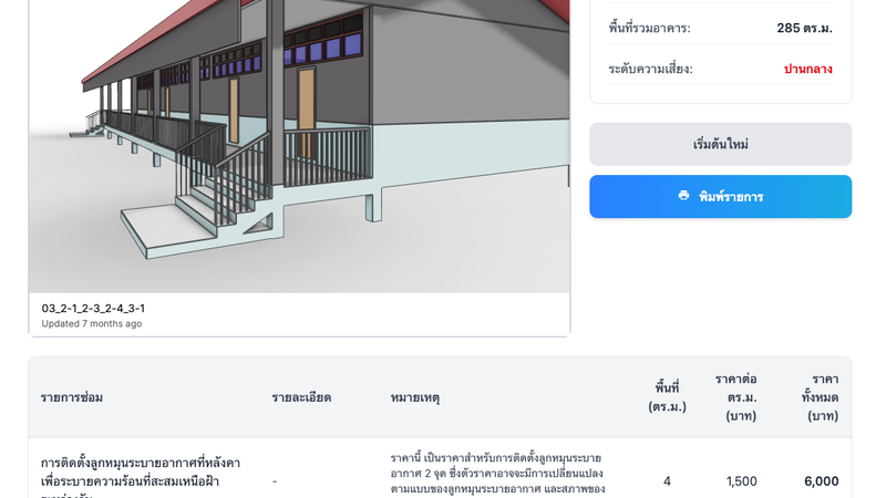 KHEM Retrofitting Solutions for Thai Public-schools